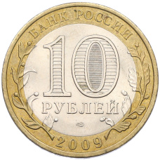 Монета 10 рублей 2009 года СПМД «Российская Федерация — Республика Коми» (реверс)