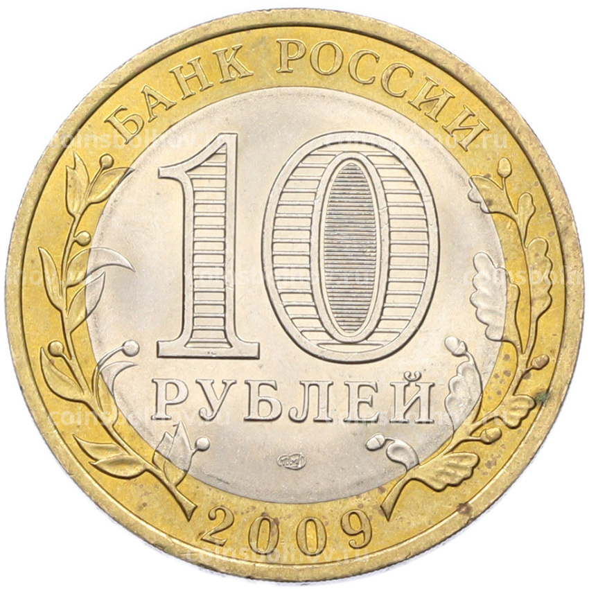 Монета 10 рублей 2009 года СПМД «Российская Федерация — Республика Коми» (вид 2)