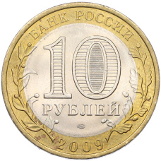 Монета 10 рублей 2009 года СПМД «Российская Федерация — Республика Коми» (реверс)