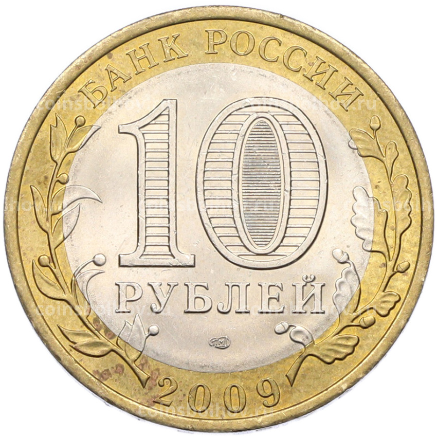 Монета 10 рублей 2009 года СПМД «Российская Федерация — Республика Коми» (вид 2)