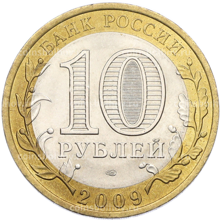 Монета 10 рублей 2009 года СПМД «Российская Федерация — Республика Коми» (вид 2)
