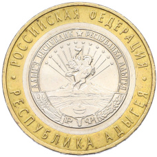 Монета 10 рублей 2009 года ММД «Российская Федерация — Республика Адыгея» (аверс)