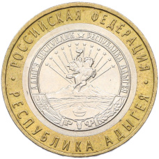 Монета 10 рублей 2009 года ММД «Российская Федерация — Республика Адыгея» (аверс)