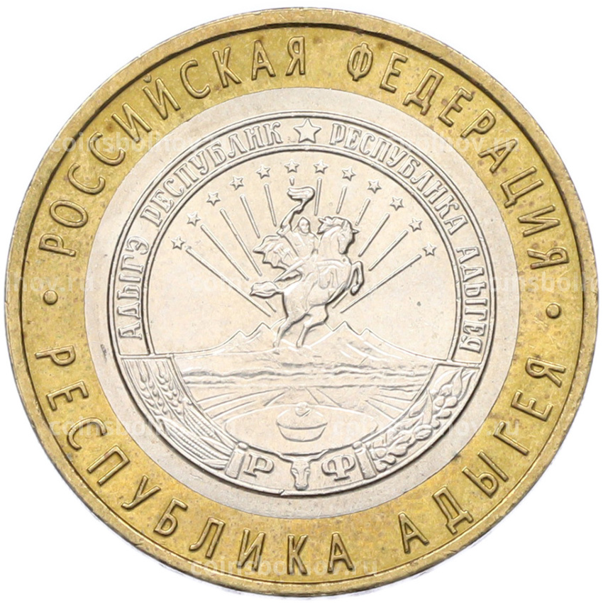 Монета 10 рублей 2009 года ММД «Российская Федерация — Республика Адыгея»