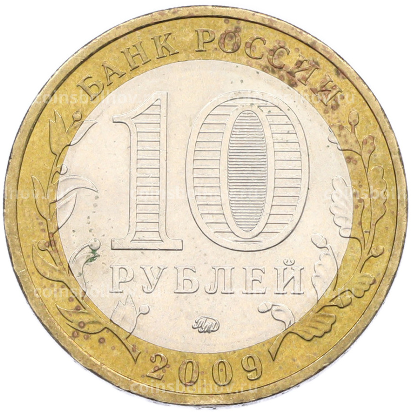 Монета 10 рублей 2009 года ММД «Российская Федерация — Республика Адыгея» (вид 2)