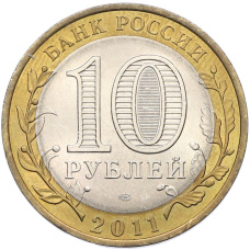 Монета 10 рублей 2011 года СПМД «Российская Федерация — Воронежская область» (реверс)