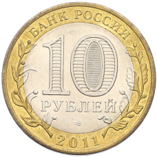 Монета 10 рублей 2011 года СПМД «Древние города России — Соликамск» (реверс)