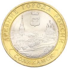 Монета 10 рублей 2011 года СПМД «Древние города России — Соликамск» (аверс)
