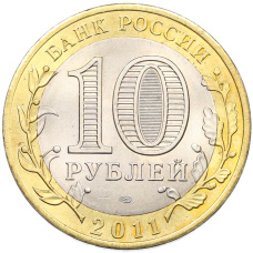Монета 10 рублей 2011 года СПМД «Древние города России — Соликамск» (реверс)