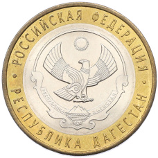 Монета 10 рублей 2013 года СПМД «Российская Федерация — Республика Дагестан» (аверс)