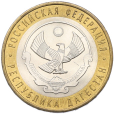 Монета 10 рублей 2013 года СПМД «Российская Федерация — Республика Дагестан» (аверс)