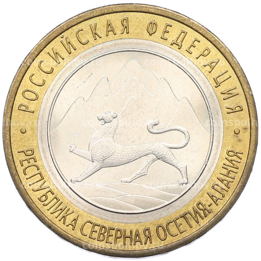 Монета 10 рублей 2013 года СПМД «Российская Федерация — Республика Северная Осетия-Алания»