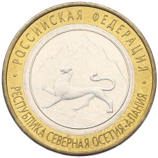 Монета 10 рублей 2013 года СПМД «Российская Федерация — Республика Северная Осетия-Алания» (аверс)