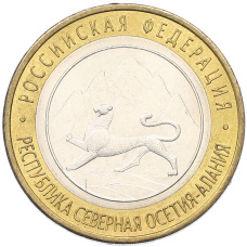 Монета 10 рублей 2013 года СПМД «Российская Федерация — Республика Северная Осетия-Алания» (аверс)