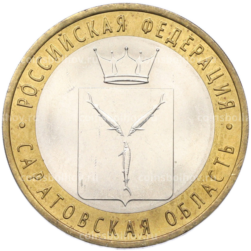 Монета 10 рублей 2014 года СПМД «Российская Федерация — Саратовская область»