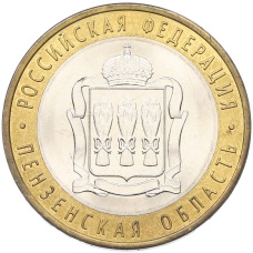 Монета 10 рублей 2014 года СПМД «Российская Федерация — Пензенская область» (аверс)