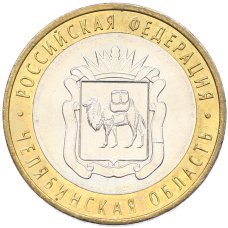 Монета 10 рублей 2014 года СПМД «Российская Федерация — Челябинская область» (аверс)