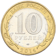 Монета 10 рублей 2014 года СПМД «Российская Федерация — Тюменская область» (реверс)