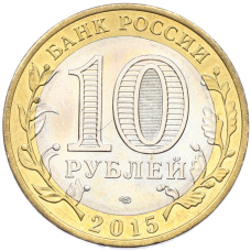 Монета 10 рублей 2015 года СПМД «70 лет Победы — Окончание Второй Мировой войны» (реверс)