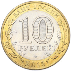 Монета 10 рублей 2015 года СПМД «70 лет Победы — Эмблема» (реверс)