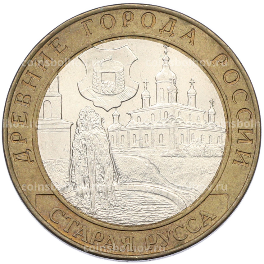 Монета 10 рублей 2002 года СПМД «Древние города России — Старая Русса»