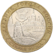 Монета 10 рублей 2002 года СПМД «Древние города России — Старая Русса» (аверс)