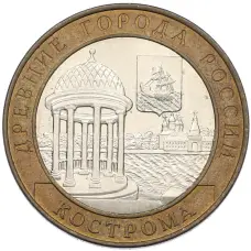 Монета 10 рублей 2002 года СПМД «Древние города России — Кострома» (аверс)
