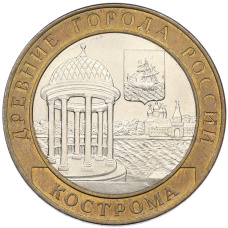Монета 10 рублей 2002 года СПМД «Древние города России — Кострома» (аверс)