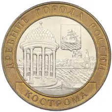 Монета 10 рублей 2002 года СПМД «Древние города России — Кострома» (аверс)