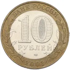 Монета 10 рублей 2003 года СПМД «Древние города России — Псков» (реверс)