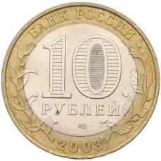 Монета 10 рублей 2003 года СПМД «Древние города России — Псков» (реверс)