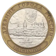 Монета 10 рублей 2003 года СПМД «Древние города России — Касимов» (аверс)