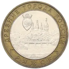 Монета 10 рублей 2004 года ММД «Древние города России — Ряжск» (аверс)