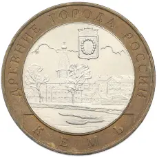 Монета 10 рублей 2004 года СПМД «Древние города России — Кемь» (аверс)