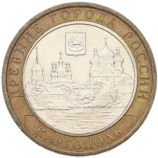 Монета 10 рублей 2006 года ММД «Древние города России — Каргополь» (аверс)