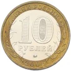 Монета 10 рублей 2006 года ММД «Древние города России — Белгород» (реверс)