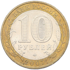 Монета 10 рублей 2007 года ММД «Древние города России — Великий Устюг» (реверс)