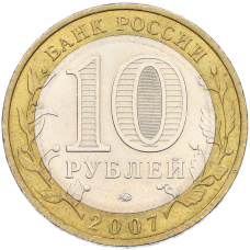 Монета 10 рублей 2007 года ММД «Древние города России — Вологда» (реверс)