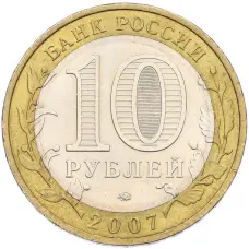 Монета 10 рублей 2007 года ММД «Древние города России — Вологда» (реверс)