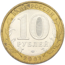 Монета 10 рублей 2007 года ММД «Древние города России — Вологда» (реверс)