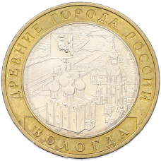 Монета 10 рублей 2007 года ММД «Древние города России — Вологда» (аверс)