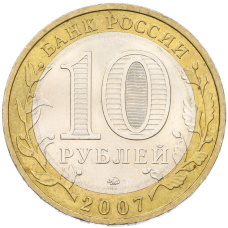 Монета 10 рублей 2007 года ММД «Древние города России — Вологда» (реверс)
