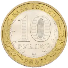 Монета 10 рублей 2007 года ММД «Древние города России — Вологда» (реверс)