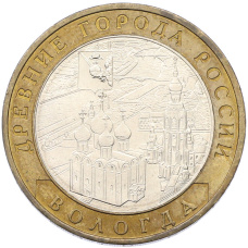 Монета 10 рублей 2007 года ММД «Древние города России — Вологда» (аверс)