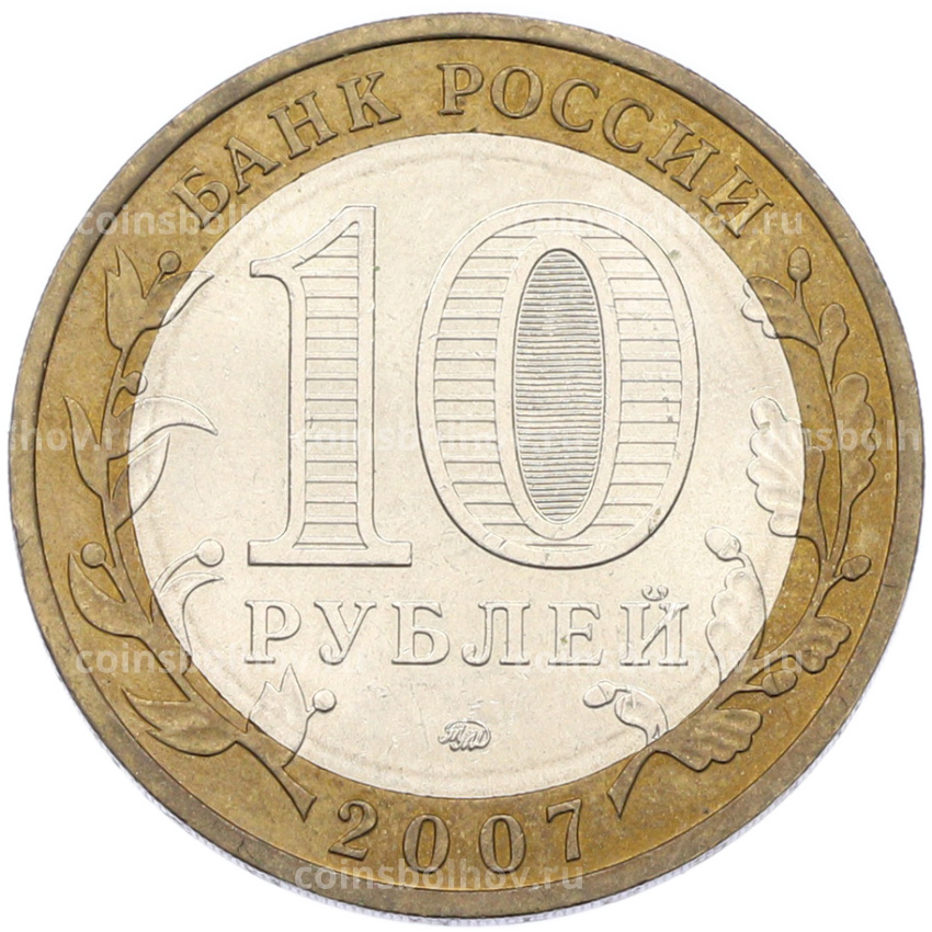 Монета 10 рублей 2007 года ММД «Древние города России — Вологда» (вид 2)