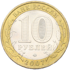 Монета 10 рублей 2007 года ММД «Древние города России — Вологда» (реверс)