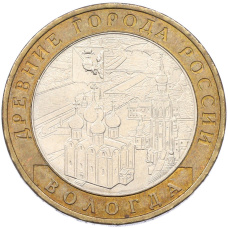 Монета 10 рублей 2007 года ММД «Древние города России — Вологда» (аверс)