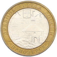 Монета 10 рублей 2008 года ММД «Древние города России — Приозерск» (аверс)