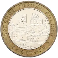 Монета 10 рублей 2008 года ММД «Древние города России — Смоленск» (аверс)
