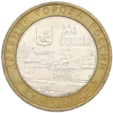 Монета 10 рублей 2008 года СПМД «Древние города России — Смоленск» (аверс)